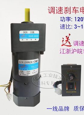 120W 交流220V 调速带刹车 5IK120RGN-CMF/5GN3-15K 松岗减速电机