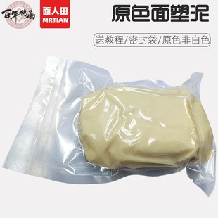 原色面塑泥5g00克传统捏面人面塑面团材料酒店学校手工制作橡皮泥