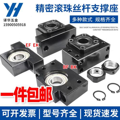 滚珠丝杆丝杠支撑座固定座BK10 BF10 12 15 17 20 25 30 35 40