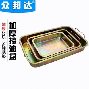 接油盆工具盘零件清洗盘 废机油盘 铁油盘 洗件盆汽车接油盘加厚