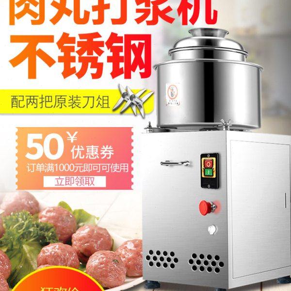商用肉丸打浆机全不锈钢高速肉丸机福鼎肉片绞肉机火腿肠打肉泥机