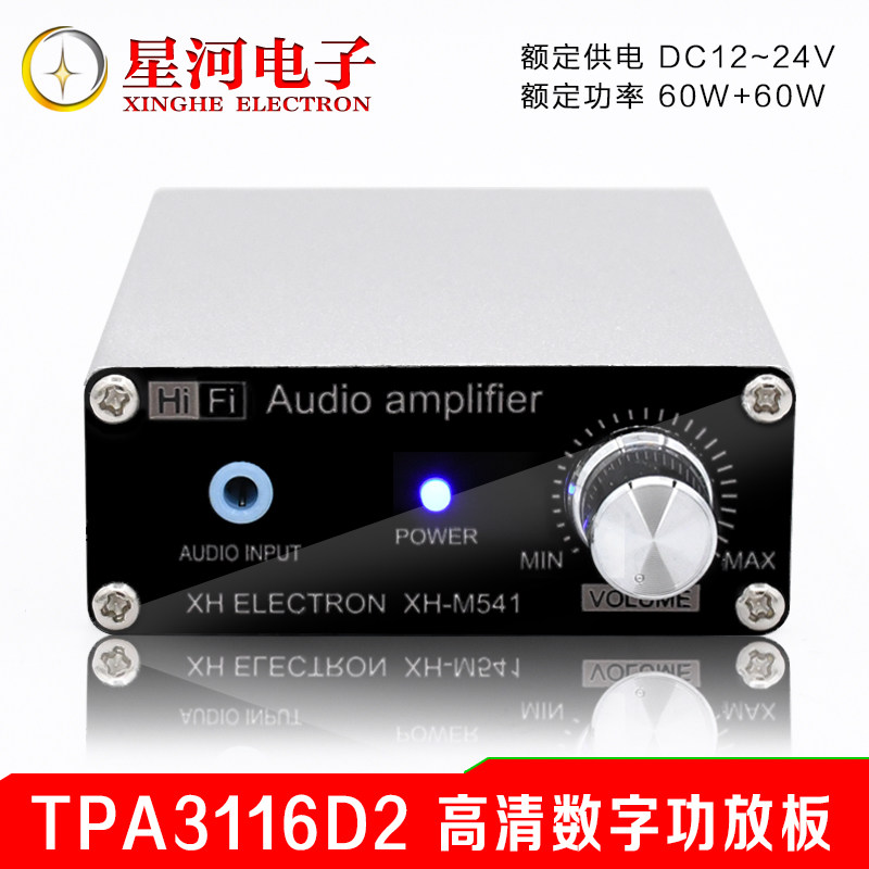 XH-M541 数字功放板超t清迷你型铝壳大功率功放成品板放大器