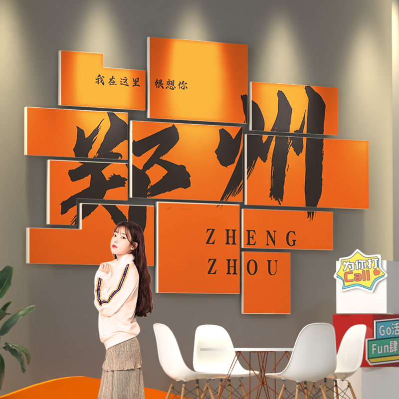 郑州网红拍照区布置室户外打卡背景E墙露营风工业风装饰面地名互