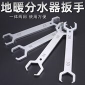分水器工具扳手地暖管拆卸扳子地热安装 拆卸钳地暖开口双头呆扳手