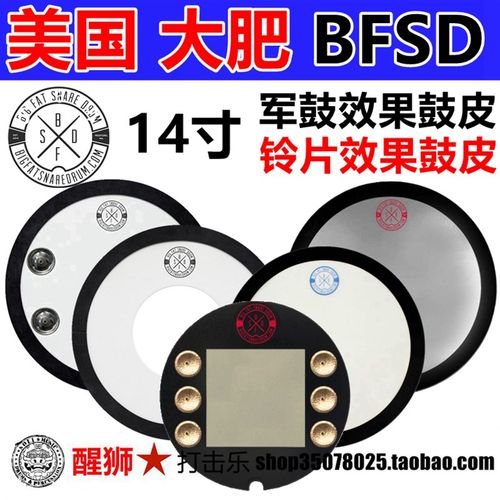 醒狮打击乐 BFSD 14寸军鼓效果皮 美国大而肥架子Y鼓效果止音圈