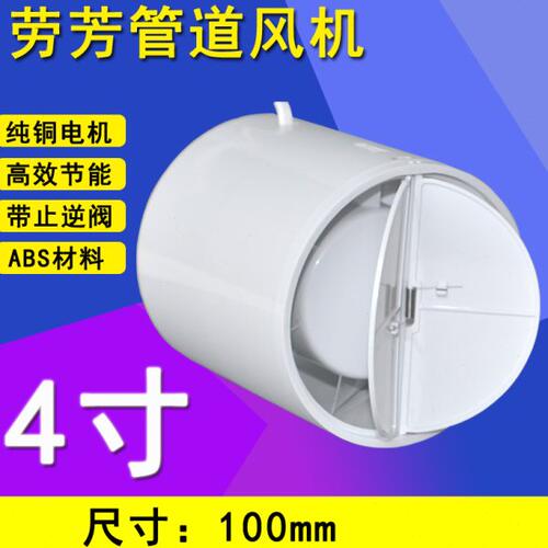 LAVFILL劳芳管道加压风机卫生间浴室排气扇抽风机100/150 4寸/6寸