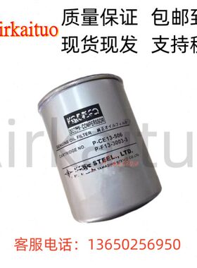 空压机油滤P-CE13-506/P-F13-3003-3 机油过滤器机油格