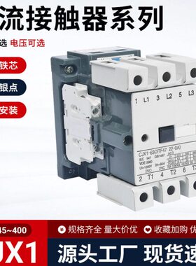 CJX1-45A 63A交流接触器CJT1-75A 85A 110A 140A 170A  250A 300A
