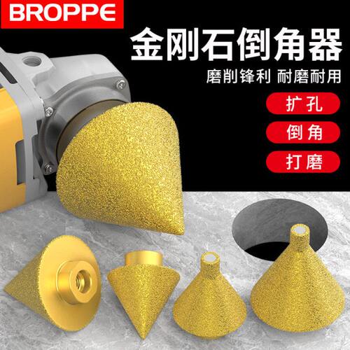 浦派金刚石倒角器伞型磨头瓷砖大理石英石开扩孔器角磨机锥形钻头