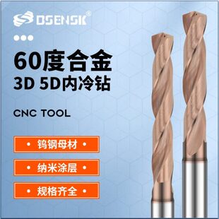 60度3倍径涂层钨钢内冷中心出水钻头淬火钢2位小数点3D-3.0-25mm