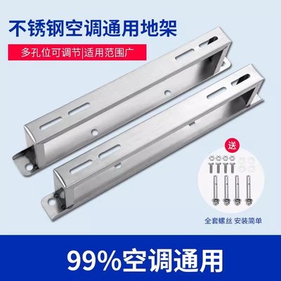 304空调外机地架k1匹2P3匹5P加高加厚坐地架子不锈钢空调落地支架