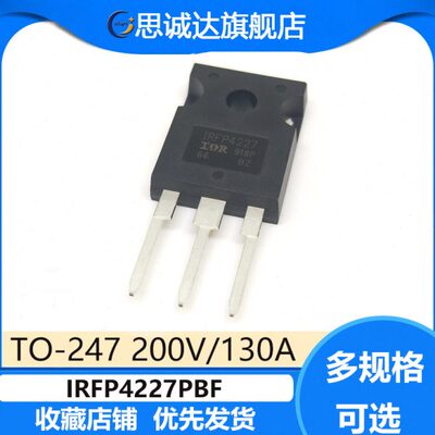IRFP4227PBF 场效应200V/65A大电流功率MOS管TO247等离子大电流