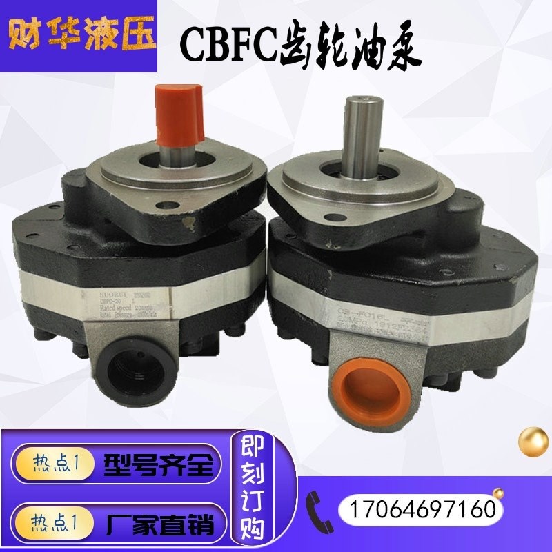 CB-FC10-16-20 CBFC25 32 40 50齿轮泵M装载机铲车油泵 平左/右 C