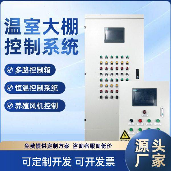 温室大棚智能控制器控制柜成套生产厂家PLC自动化风机卷膜室外,农机/农具/农膜,智能温室设备,淘宝优惠券,粉丝福利购,淘宝优惠卷
