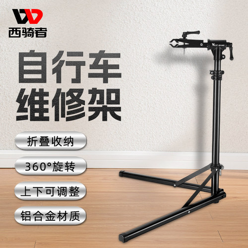 西骑者自行车维修架登山车修车架公F路车停车展示架可摺叠落地架