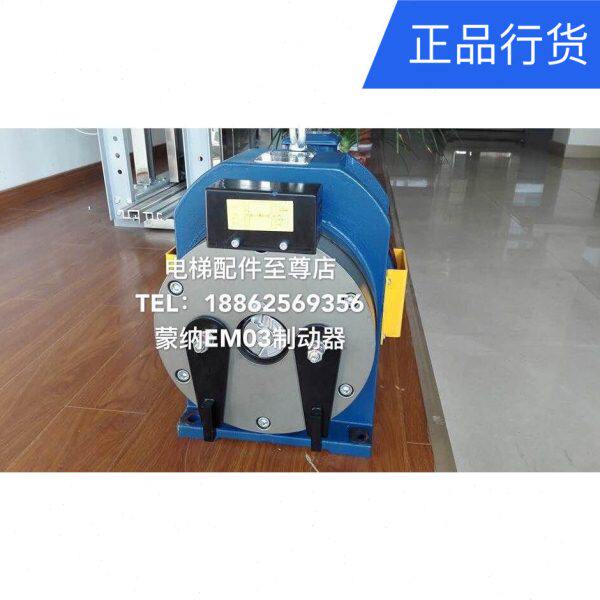 蒙特纳利主机制动器/EMM盘式制动器/蒙特纳利EM03制动器EM02