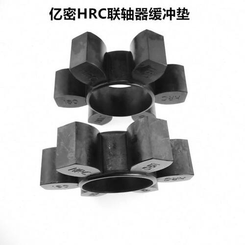 联轴器连轴器橡胶弹性体缓冲垫HRC/90/110/130/150/180/230/280