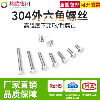 共腾集团M22 304不锈钢外六角螺丝全牙螺栓螺钉加长DIN933整盒装