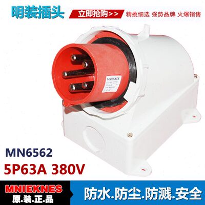 5X63A明装插头 器具插头6562 5芯工业插头插座IP67三相五线3P+E+N