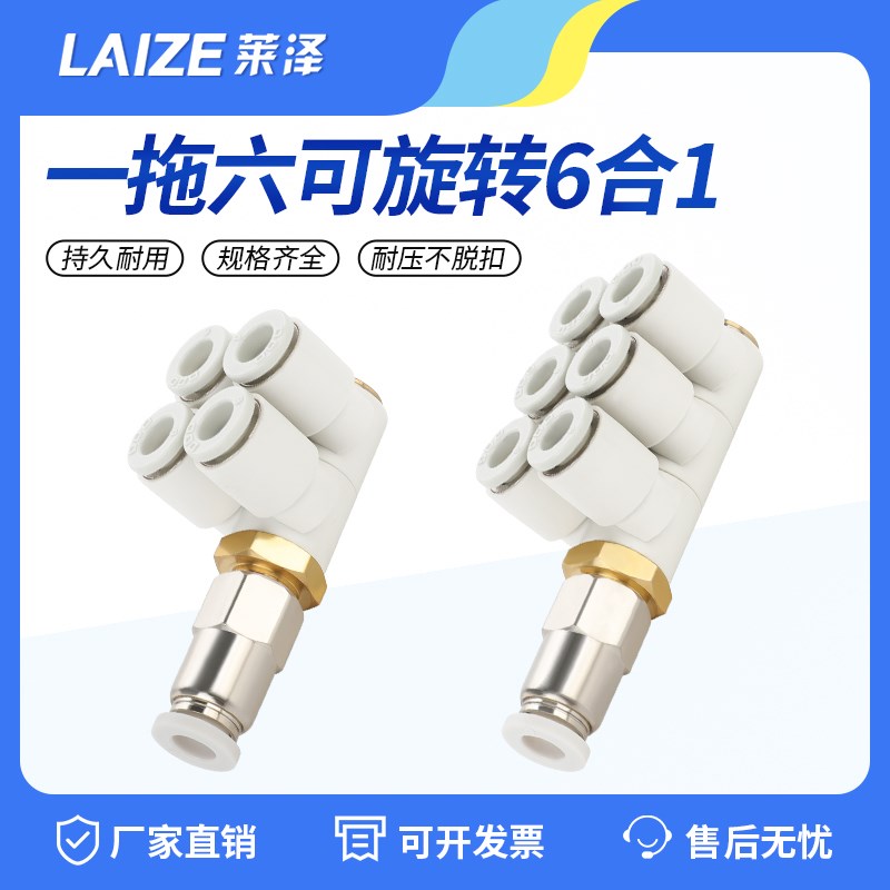 双排快插气管接头一进六出可r旋转一带六托六管七通4 6 8 10 12mm