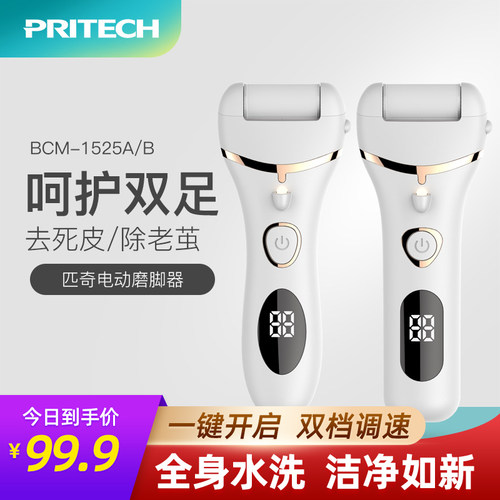 新款电动磨脚器数显去死皮修脚E器去老茧脚皮修足器修脚神器