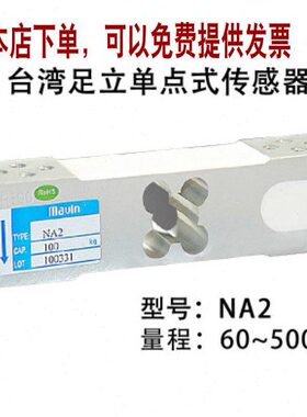 称重传感器 电子秤感应器 mavin足立NA2 200kg/100kg /350kg/60kg