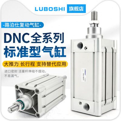 路泊仕气缸DNC32/40/50/63/80/100/125-50-75-100-150mm方型气缸