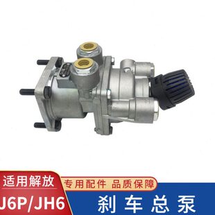 适用解放j6P刹车总泵J6L脚制动总泵青岛JH6刹车阀 J6原厂配件瑞立