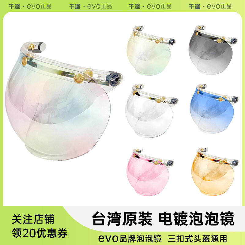 台湾原装复古泡泡镜半盔挡风镜防风E沙防紫外线三扣式通用头盔镜