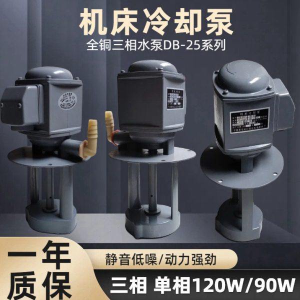 线切割水泵机床冷却油泵380V120W三相单相水泵无噪音不发热全铜线,五金/工具,其他机械五金,淘宝优惠券,粉丝福利购,淘宝优惠卷