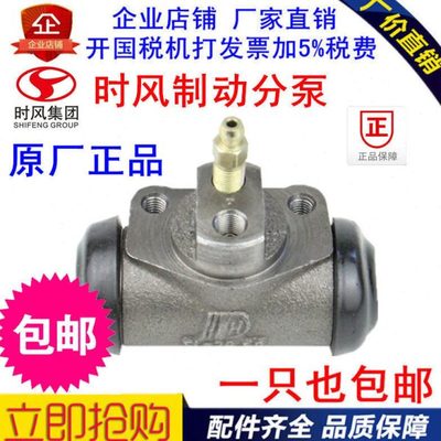 适配时风风骏1号梦之星时风乡村高尔夫华乐小康之星制动刹车分泵