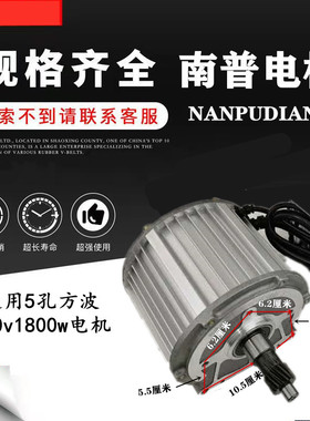 南普五孔通用3孔60v/72uv高速三轮电动车电机正弦波1500永磁同步