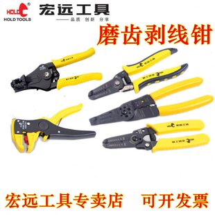 宏远工具 宏远剥线钳 6寸 7寸8寸 鹰嘴多功能快速电线剥线压线钳