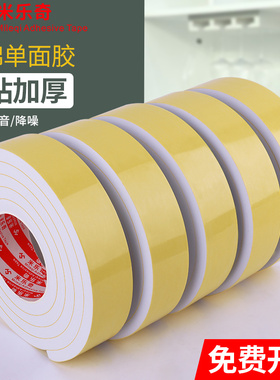 米乐奇EVAe白色加厚海绵密封条门缝门底窗户隔音条自粘汽车防撞条