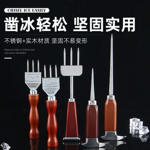 304不锈钢破冰锥碎冰凿小工具凿冰开冰分冰调酒师三头四头圆冰球