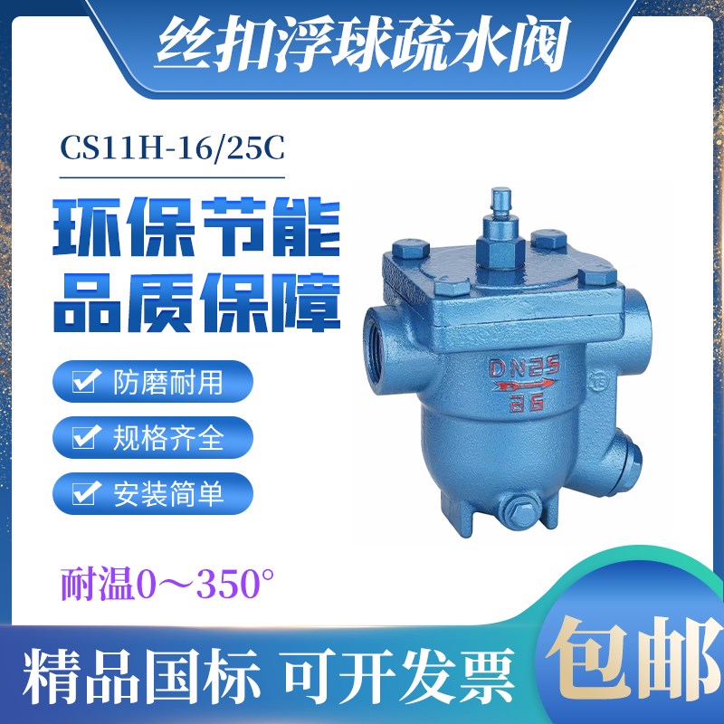 CS11H-16C铸钢自由浮球式内螺纹丝口蒸汽疏水J阀DN15 20 25 40高
