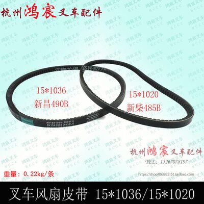 叉车水泵风扇皮带15*1036 15*1020 新柴485 490 495 498B带齿丰茂