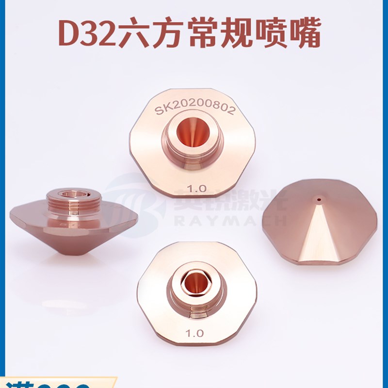 激光机喷嘴d光纤激光机喷嘴焊接六角形铜切割喷嘴Bodor六角形喷嘴