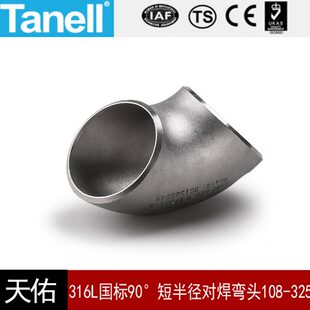 316L国标90度短半径对焊弯头108-325滚沙固溶不锈钢天佑管业件410