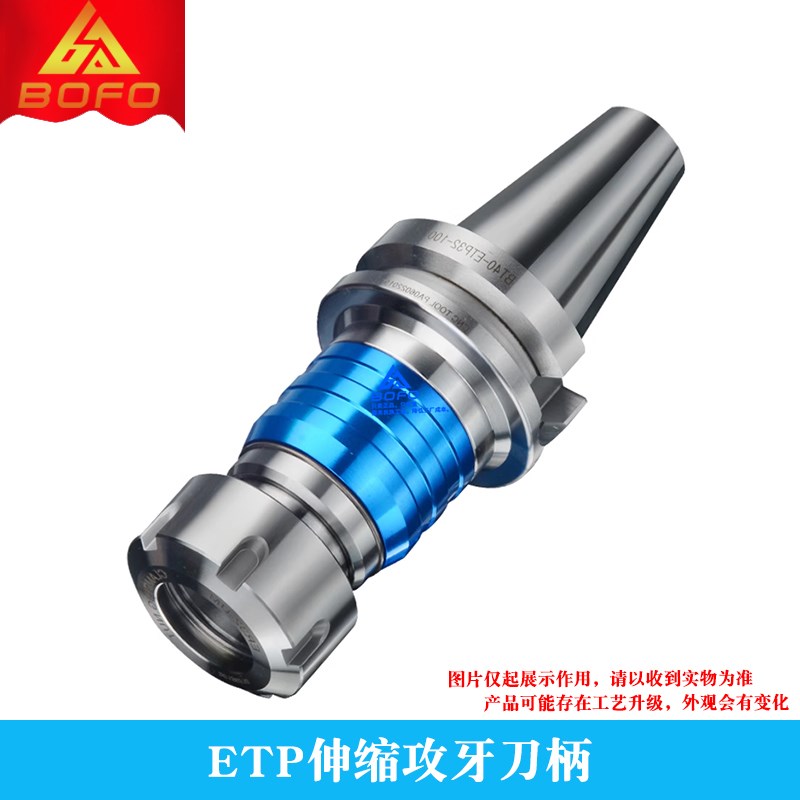 刚性浮动伸缩丝攻攻牙刀柄 BT30/BT40/BT50 -ETP/VER/VGT12/GT24