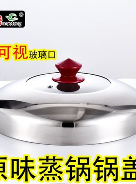 节能锅26cm锅盖l 原味蒸锅盖 不锈钢防串味实心蒸米饭电蒸笼28cm3