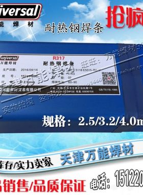 R717耐热钢焊条 E9015-B9耐热钢焊条 耐热钢焊条R717 电焊条