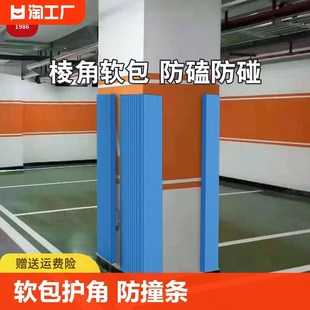 车库柱子墙角软包车门防撞条墙贴海绵包护角包边贴保Y护泡沫墙面