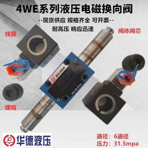 北京华德电磁换向阀4WE6E61B/CG24N9ZC5L/CW220/G J H P M D液压