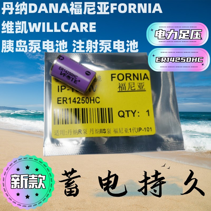 丹纳DANA福尼亚FORNIA 维凯AWILLCARE胰岛素泵电池 注射泵电池