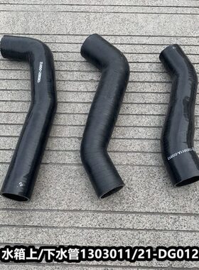 解放天V悍V水箱上水管散热器进出下水管1303011 1303021 A-DG012