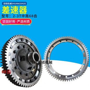 合力杭叉叉车配件 23T吨叉车差速器总成中南/68齿TCM3T差速器齿圈