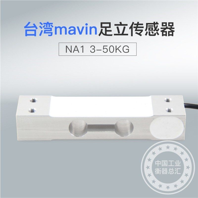 足立NA1传感器电子秤称重感A应器计数计价秤桌秤台秤传感器
