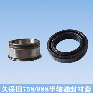 久保田758 988收割机半轴油封2215f轴衬套5T106 16452割禾机配件