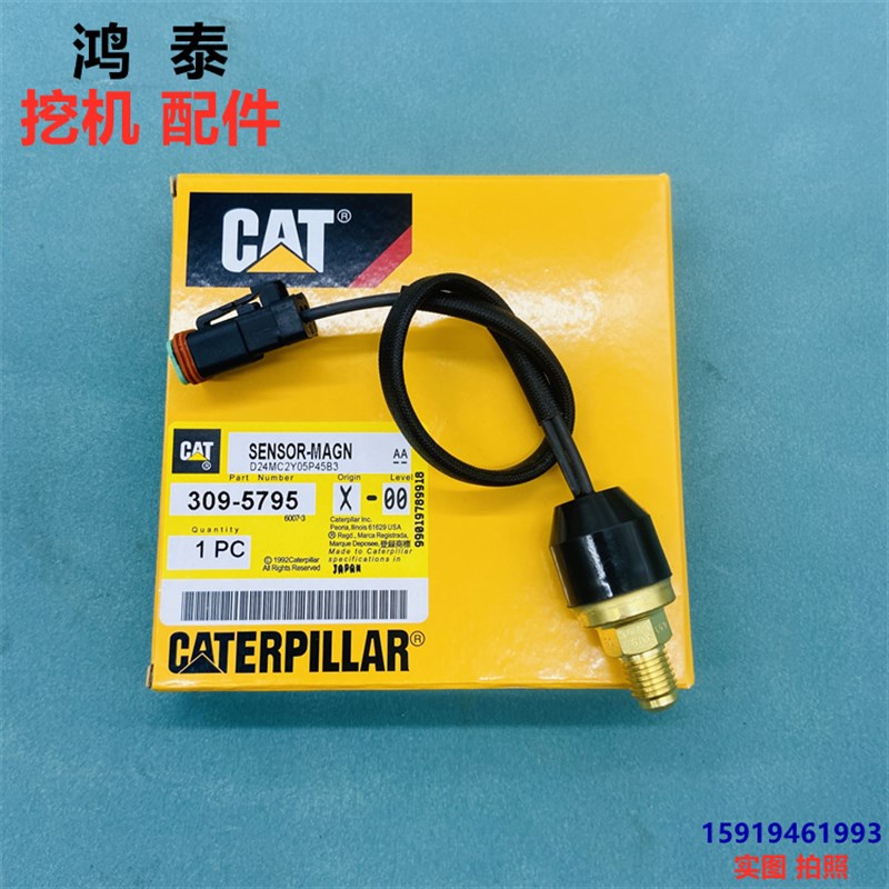 卡特E312B/313/315D2/320BC/DC/323/325/329D2 行走压力开关传感